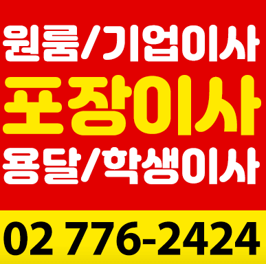 서울역 이삿짐센터