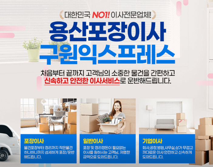 서울역 이삿짐센터