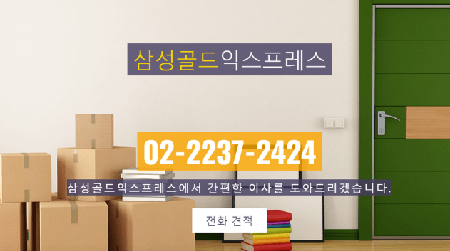 서울 시청역 이삿짐센터