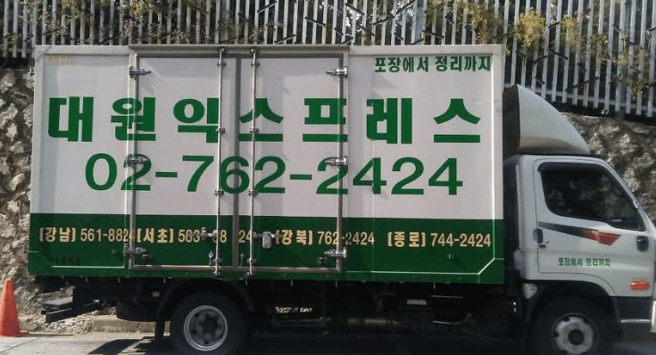 종로구 이삿짐센터