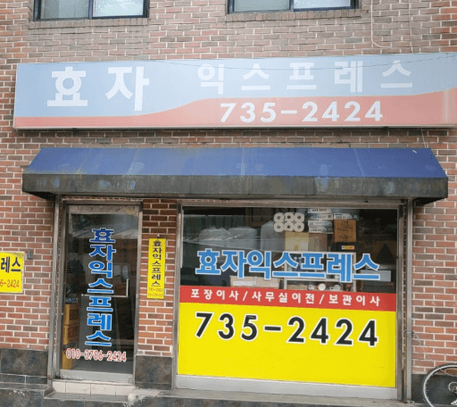 종각역 이삿짐센터