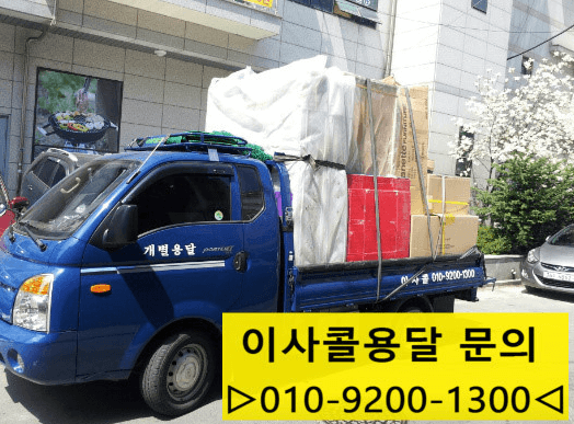 동대문역 이삿짐센터