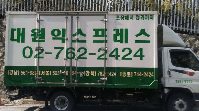 동대문역 이삿짐센터