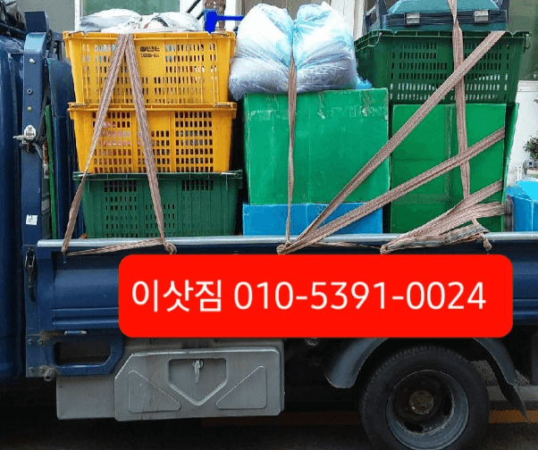 동묘앞역 이삿짐센터