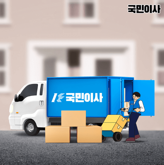 동묘앞역 이삿짐센터