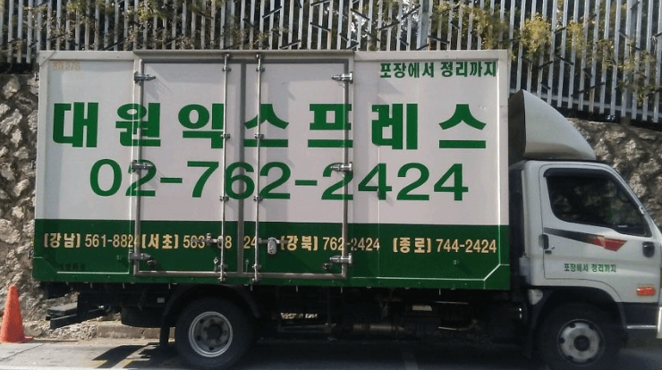 동묘앞역 이삿짐센터