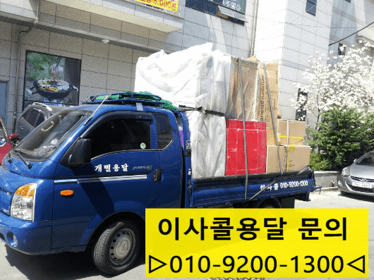 신설동역 이삿짐센터