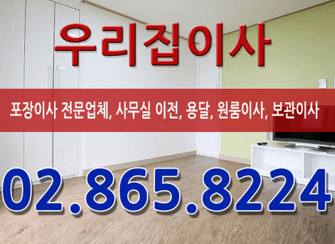 신도림역 이삿짐센터