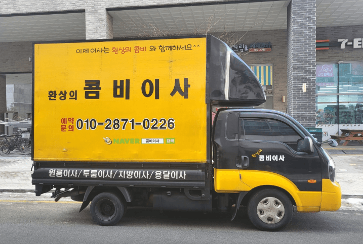 신도림역 이삿짐센터