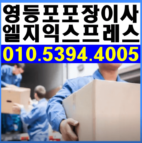 신도림역 이삿짐센터