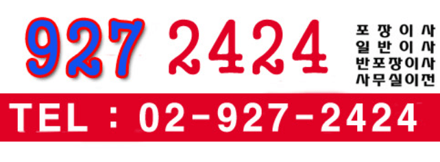 회기역 이삿짐센터