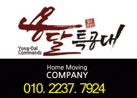 회기역 이삿짐센터