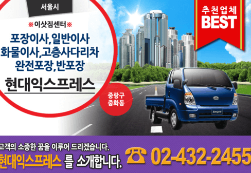 신이문역 이삿짐센터