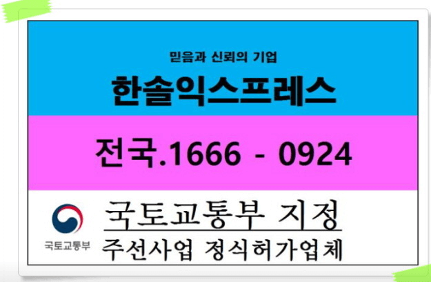 월계역 이삿짐센터