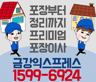 월계역 이삿짐센터