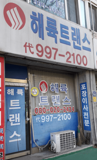 녹천역 이삿짐센터