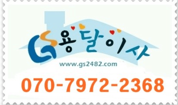 도봉구 이삿짐센터