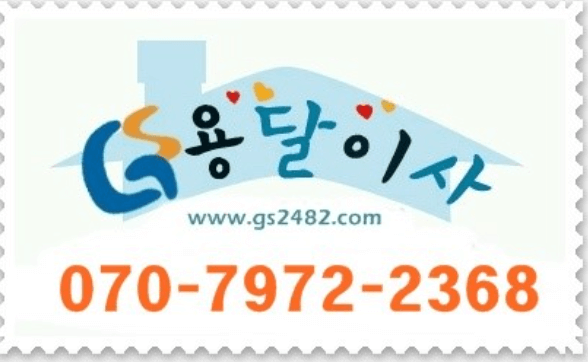 도봉구 이삿짐센터