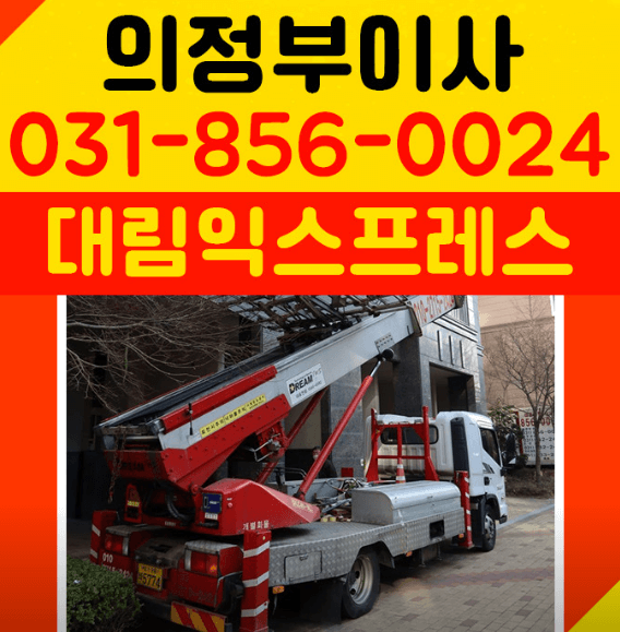 녹양역 이삿짐센터