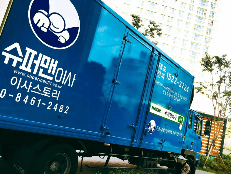 덕정역 이삿짐센터