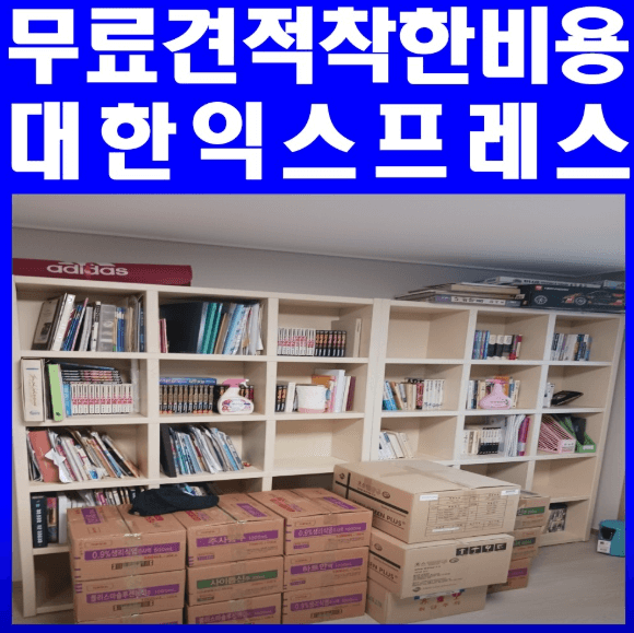 지행역 이삿짐센터