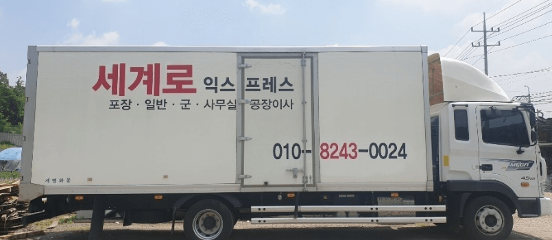 지행역 이삿짐센터