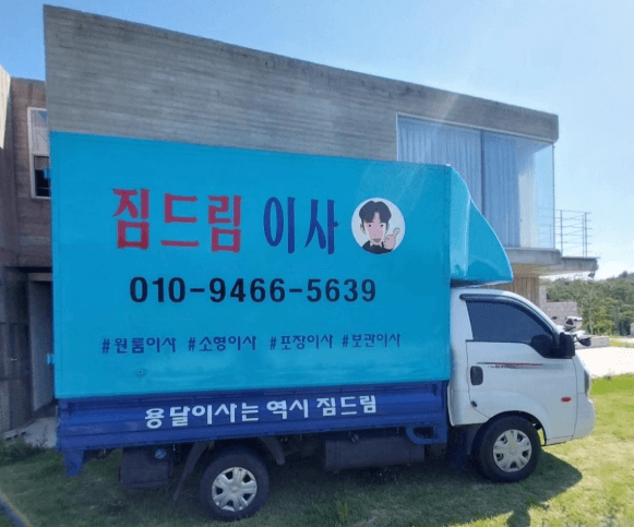 동두천중앙역 이삿짐센터