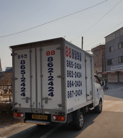 동두천역 이삿짐센터