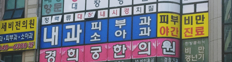 역곡역 피부과