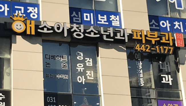 명학역 피부과