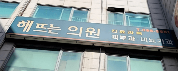 군포역 피부과