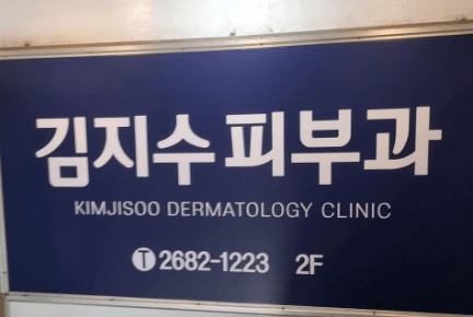 개봉역 피부과