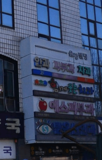 온양온천역 피부과