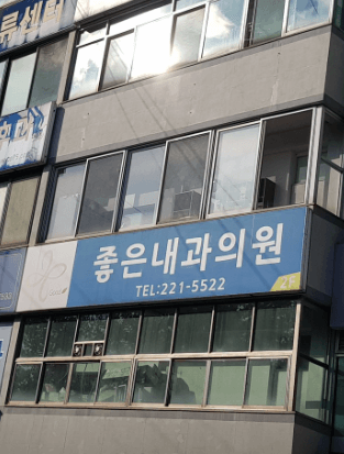 세류역 피부과