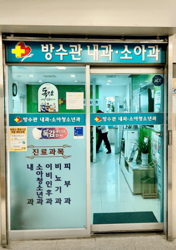 세류역 피부과