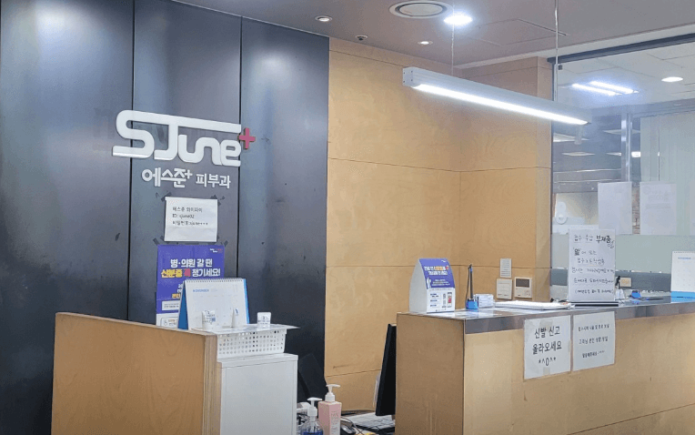 신도림역 피부과