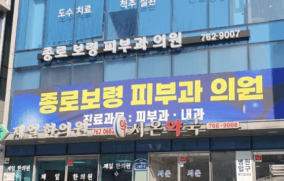 종로5가역 피부과