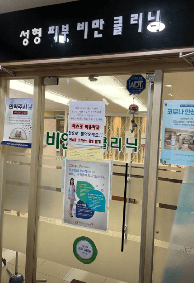 동대문역 피부과