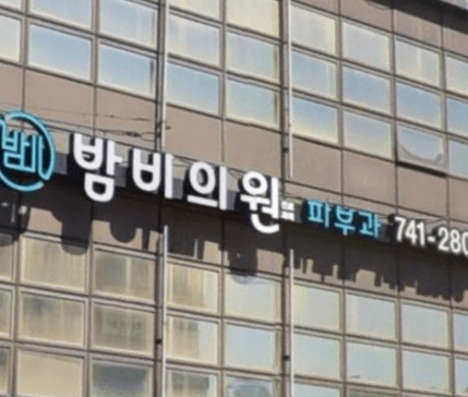 동묘앞역 피부과