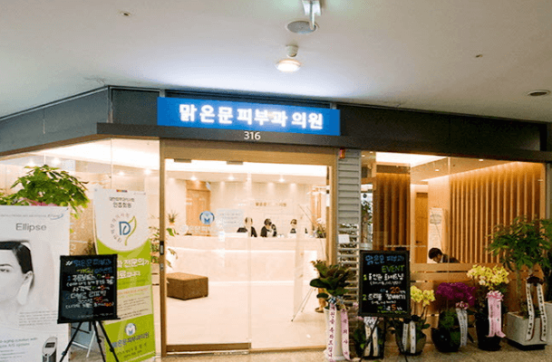 동묘앞역 피부과