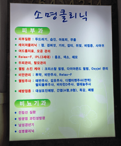 신설동역 피부과