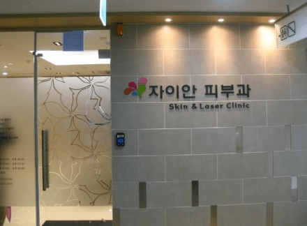 신이문역 피부과