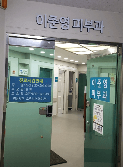 광운대역 피부과