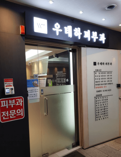 광운대역 피부과