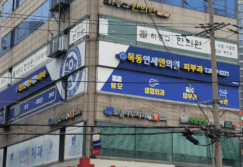 신정네거리역 피부과