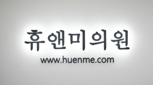 신정네거리역 피부과