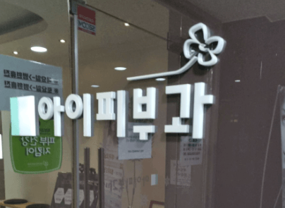 양천구청역 피부과