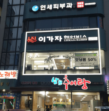 신대방역 피부과