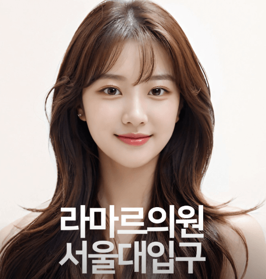 서울대입구역 피부과