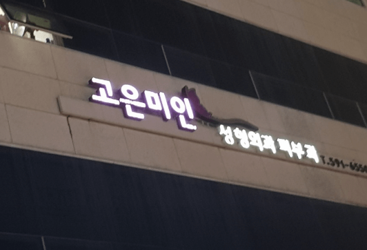 낙성대역 피부과